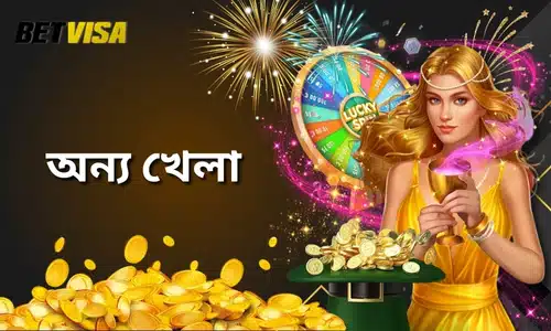 betvisa অন্যান্য গেম