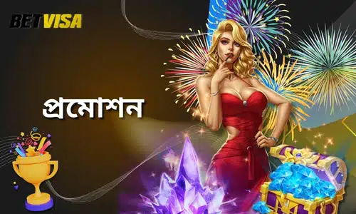 betvisa প্রমোশন